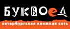 Скидка 10% для новых покупателей в bookvoed.ru! - Удельная